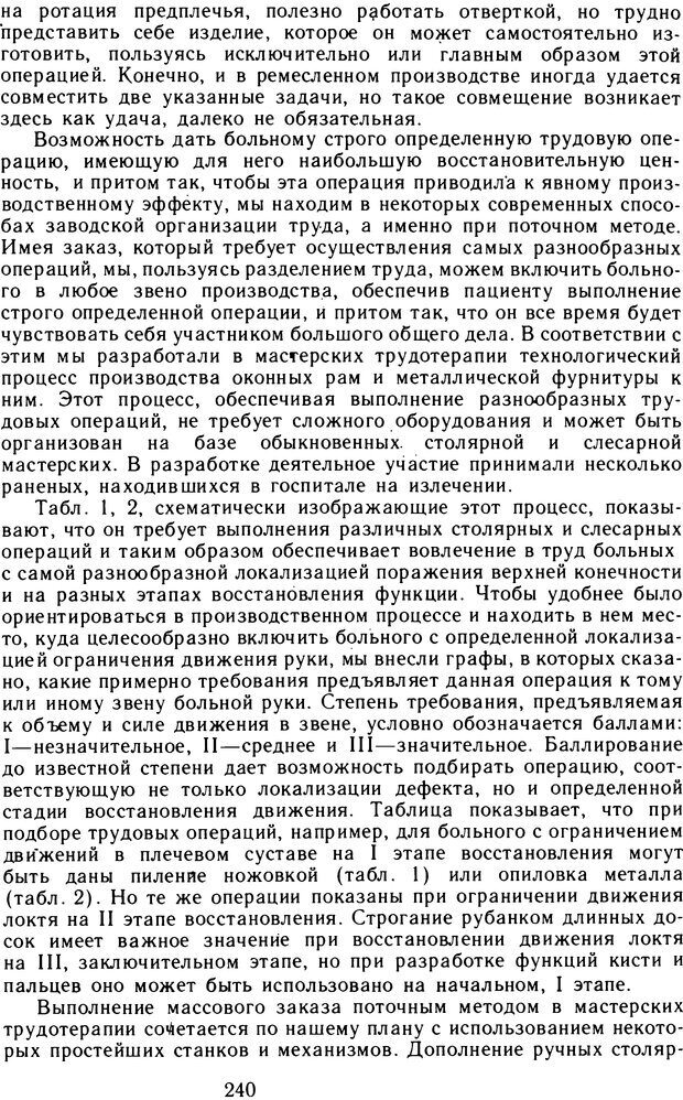 📖 DJVU. Избранные психологические труды. Том 2. Запорожец А. В. Страница 240. Читать онлайн djvu