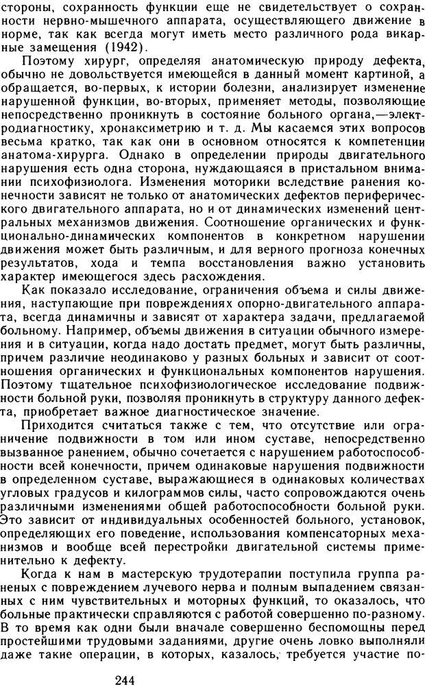 📖 DJVU. Избранные психологические труды. Том 2. Запорожец А. В. Страница 244. Читать онлайн djvu