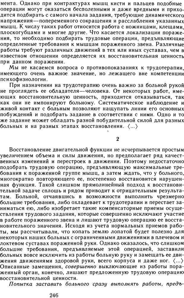 📖 DJVU. Избранные психологические труды. Том 2. Запорожец А. В. Страница 246. Читать онлайн djvu
