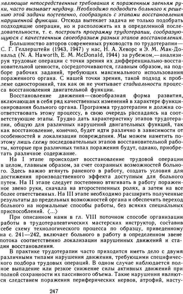 📖 DJVU. Избранные психологические труды. Том 2. Запорожец А. В. Страница 247. Читать онлайн djvu
