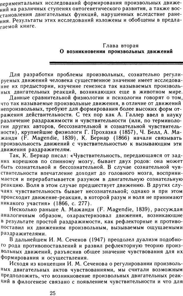 📖 DJVU. Избранные психологические труды. Том 2. Запорожец А. В. Страница 25. Читать онлайн djvu