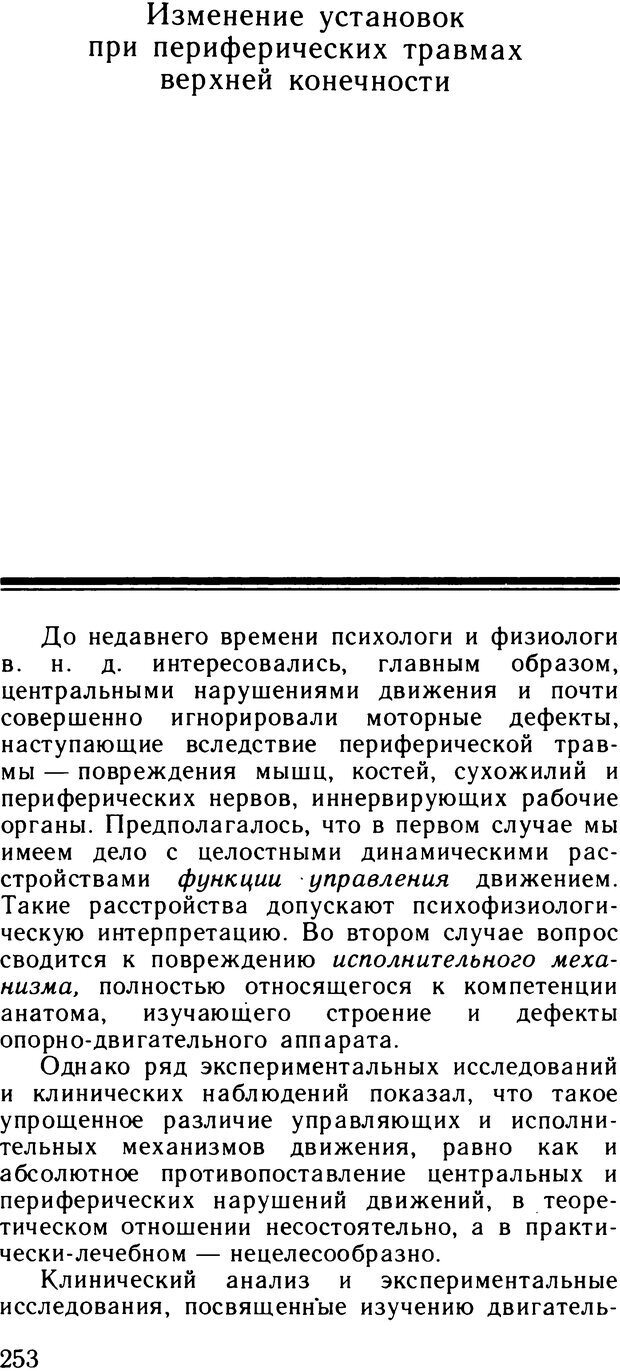 📖 DJVU. Избранные психологические труды. Том 2. Запорожец А. В. Страница 253. Читать онлайн djvu