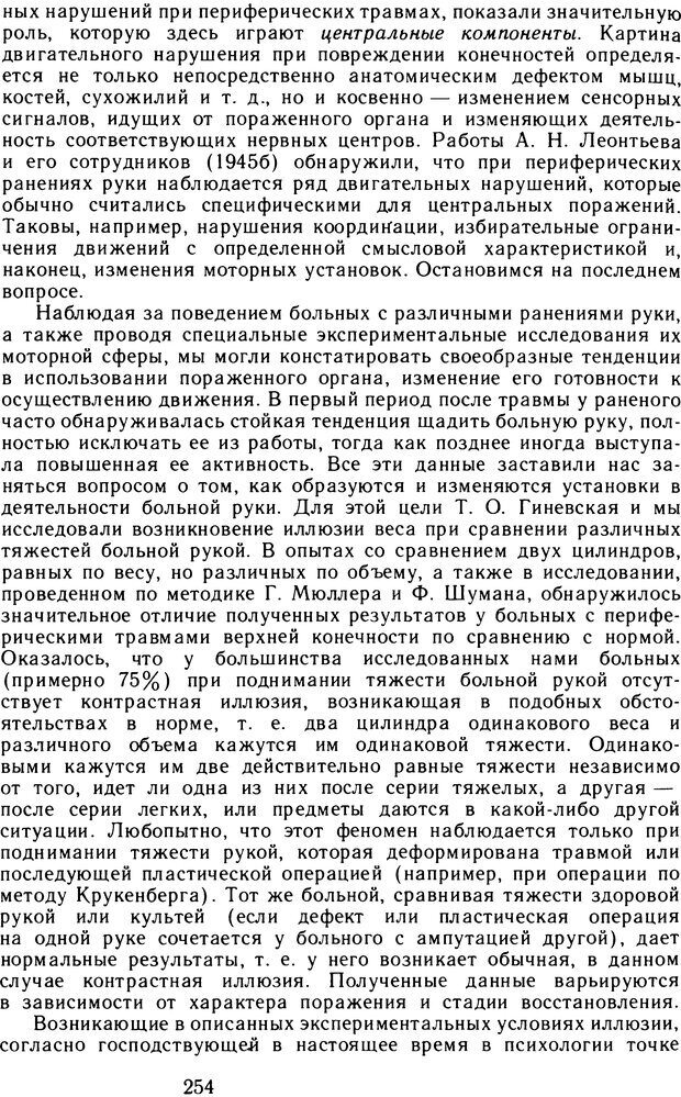 📖 DJVU. Избранные психологические труды. Том 2. Запорожец А. В. Страница 254. Читать онлайн djvu