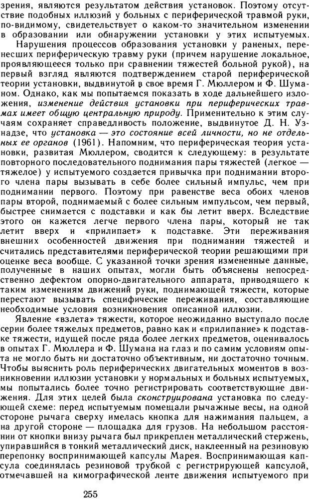 📖 DJVU. Избранные психологические труды. Том 2. Запорожец А. В. Страница 255. Читать онлайн djvu