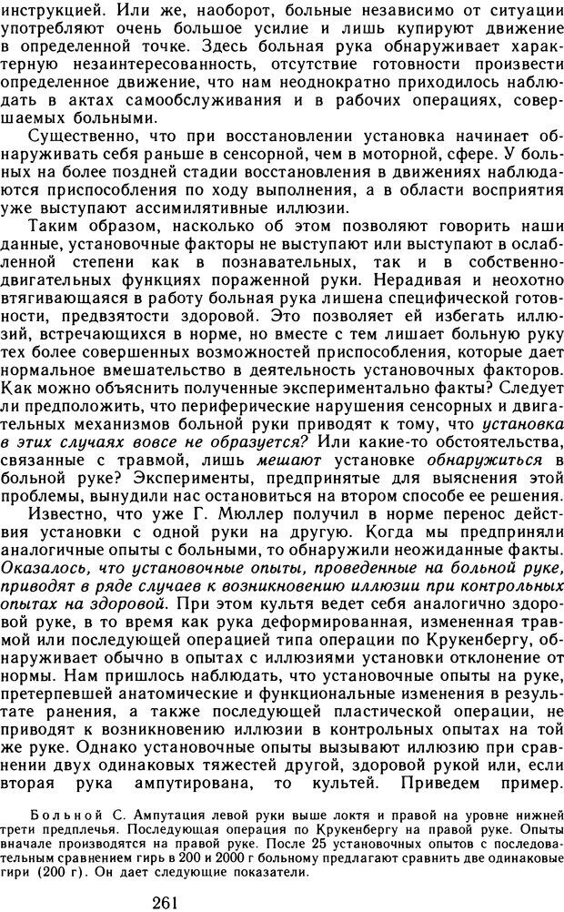 📖 DJVU. Избранные психологические труды. Том 2. Запорожец А. В. Страница 261. Читать онлайн djvu