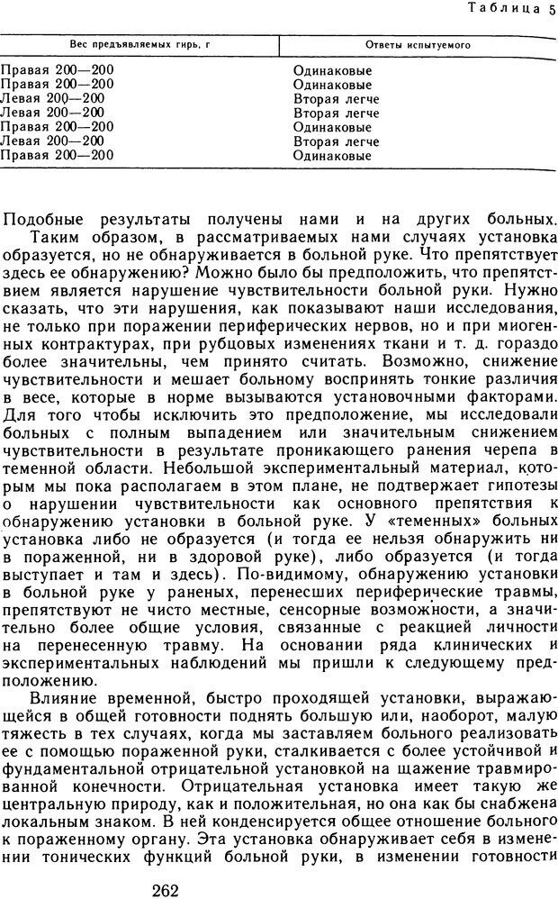 📖 DJVU. Избранные психологические труды. Том 2. Запорожец А. В. Страница 262. Читать онлайн djvu