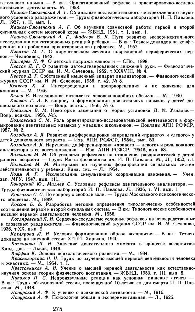 📖 DJVU. Избранные психологические труды. Том 2. Запорожец А. В. Страница 275. Читать онлайн djvu