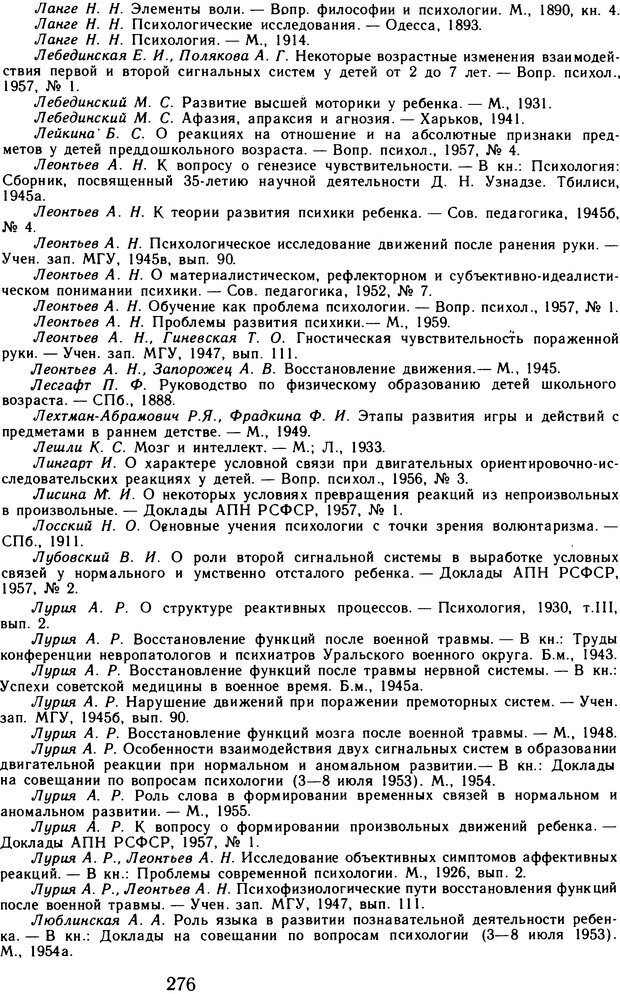 📖 DJVU. Избранные психологические труды. Том 2. Запорожец А. В. Страница 276. Читать онлайн djvu