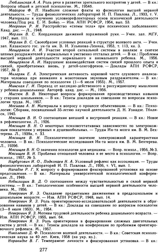 📖 DJVU. Избранные психологические труды. Том 2. Запорожец А. В. Страница 277. Читать онлайн djvu