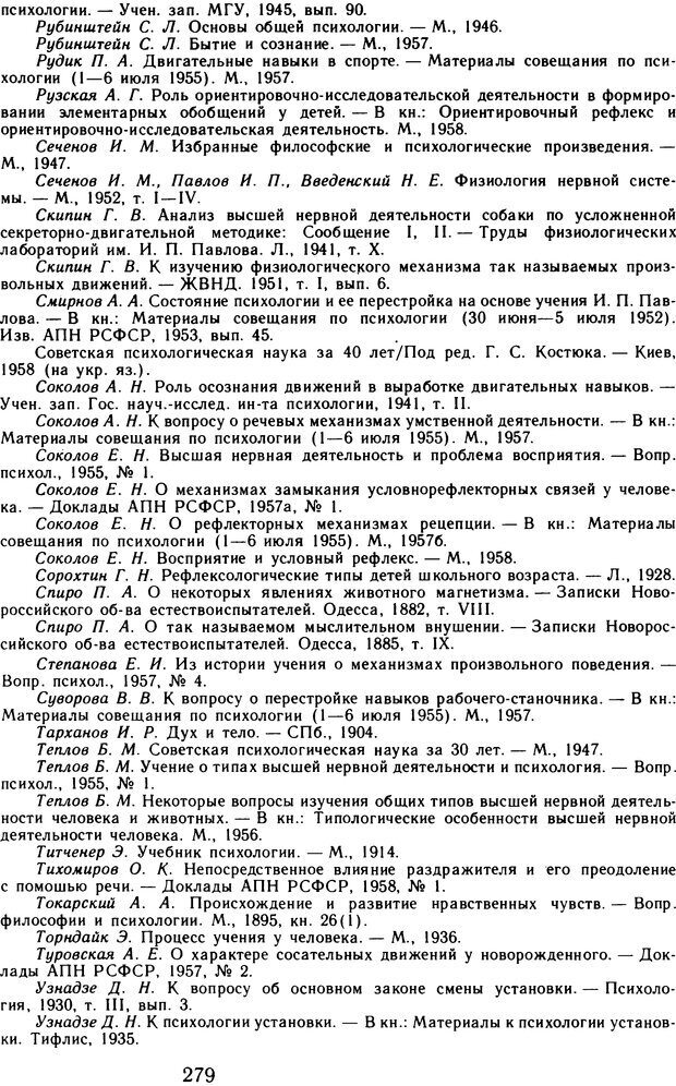 📖 DJVU. Избранные психологические труды. Том 2. Запорожец А. В. Страница 279. Читать онлайн djvu
