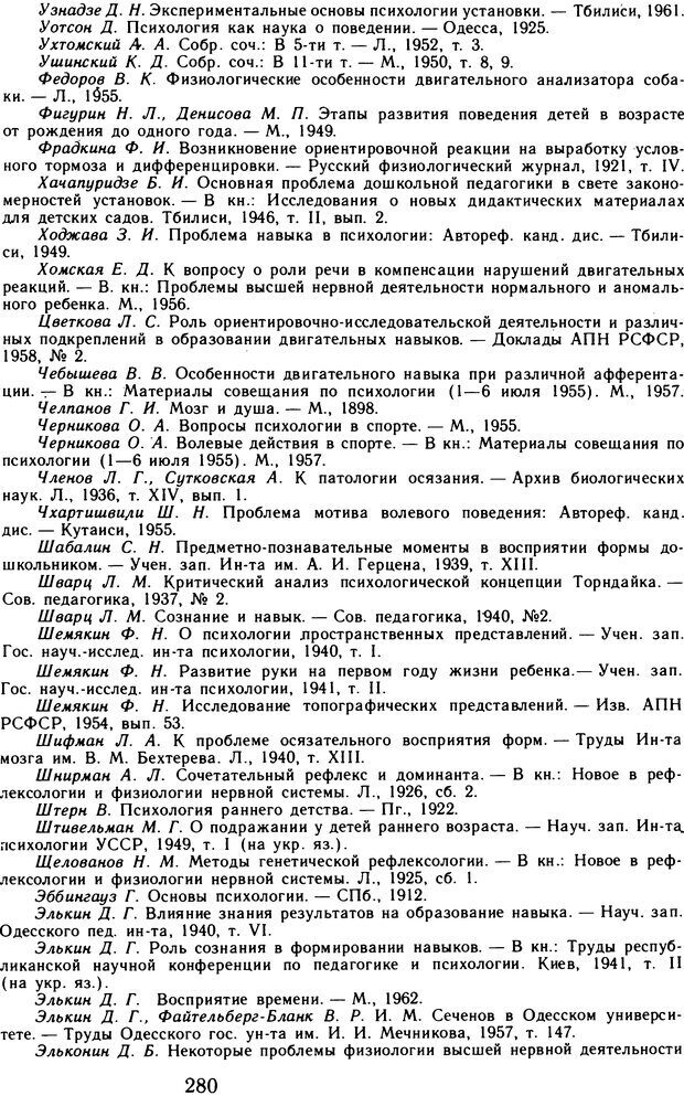 📖 DJVU. Избранные психологические труды. Том 2. Запорожец А. В. Страница 280. Читать онлайн djvu