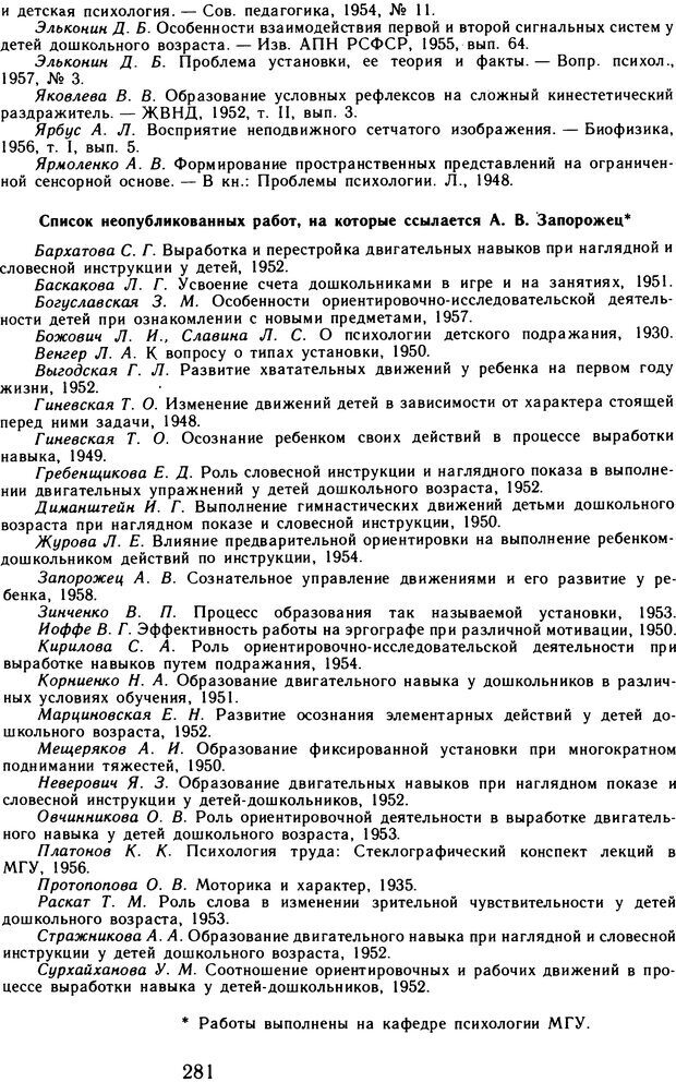 📖 DJVU. Избранные психологические труды. Том 2. Запорожец А. В. Страница 281. Читать онлайн djvu