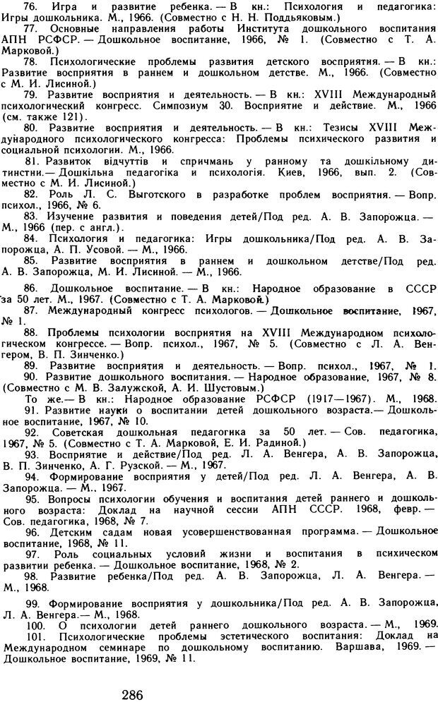 📖 DJVU. Избранные психологические труды. Том 2. Запорожец А. В. Страница 286. Читать онлайн djvu