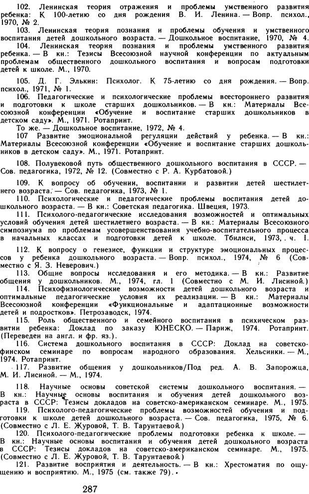 📖 DJVU. Избранные психологические труды. Том 2. Запорожец А. В. Страница 287. Читать онлайн djvu
