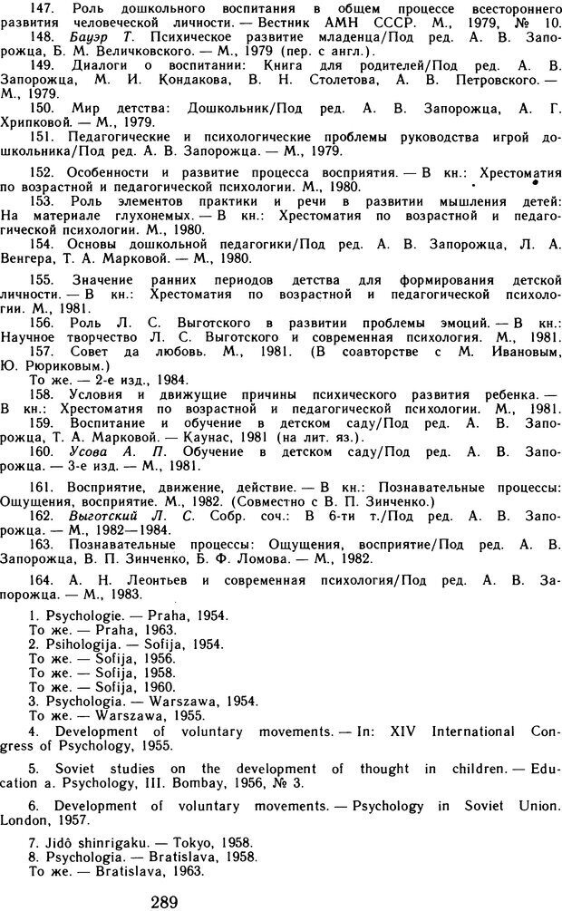 📖 DJVU. Избранные психологические труды. Том 2. Запорожец А. В. Страница 289. Читать онлайн djvu