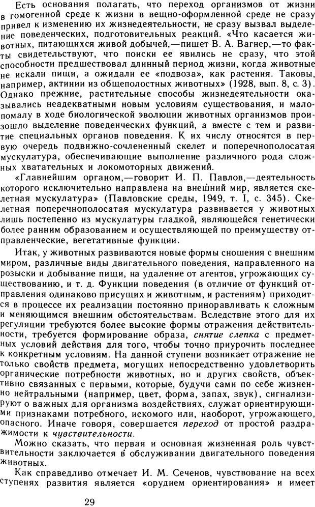 📖 DJVU. Избранные психологические труды. Том 2. Запорожец А. В. Страница 29. Читать онлайн djvu