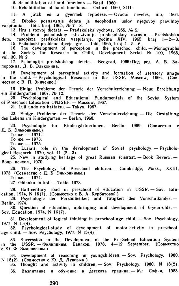 📖 DJVU. Избранные психологические труды. Том 2. Запорожец А. В. Страница 290. Читать онлайн djvu