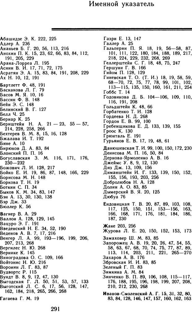 📖 DJVU. Избранные психологические труды. Том 2. Запорожец А. В. Страница 291. Читать онлайн djvu