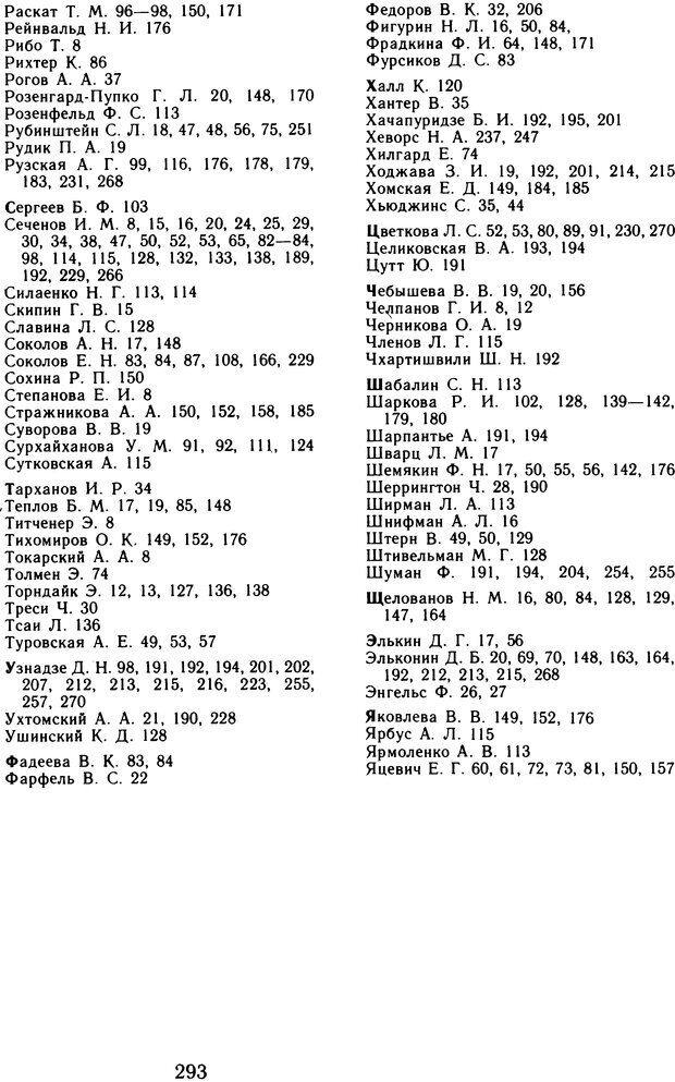 📖 DJVU. Избранные психологические труды. Том 2. Запорожец А. В. Страница 293. Читать онлайн djvu