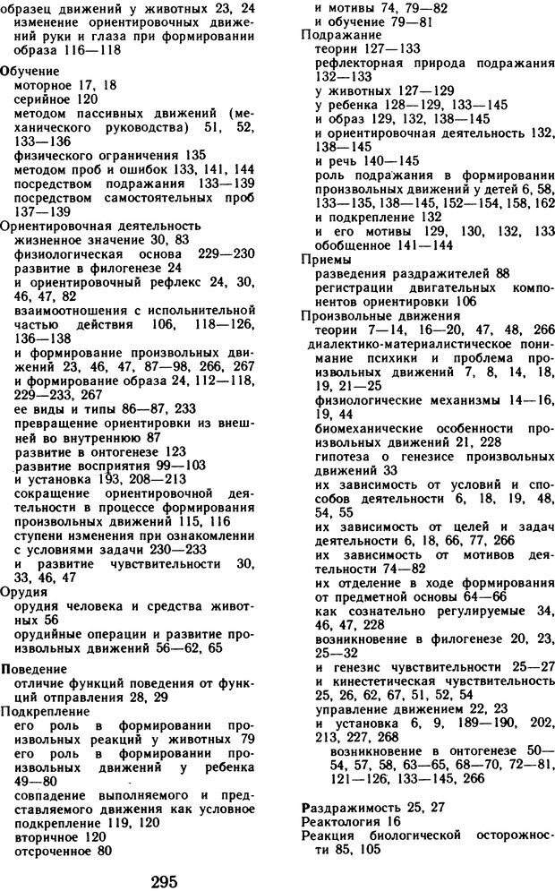 📖 DJVU. Избранные психологические труды. Том 2. Запорожец А. В. Страница 295. Читать онлайн djvu