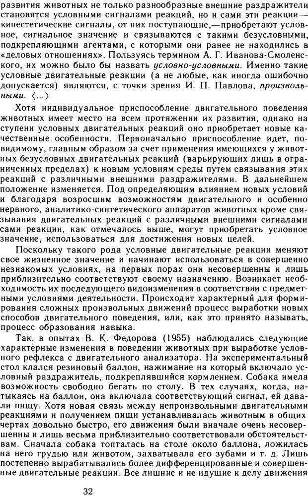 📖 DJVU. Избранные психологические труды. Том 2. Запорожец А. В. Страница 32. Читать онлайн djvu