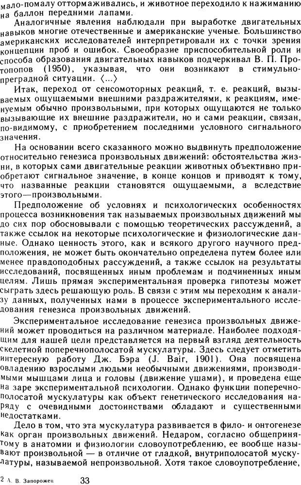 📖 DJVU. Избранные психологические труды. Том 2. Запорожец А. В. Страница 33. Читать онлайн djvu
