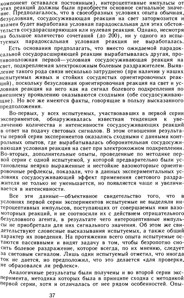 📖 DJVU. Избранные психологические труды. Том 2. Запорожец А. В. Страница 37. Читать онлайн djvu