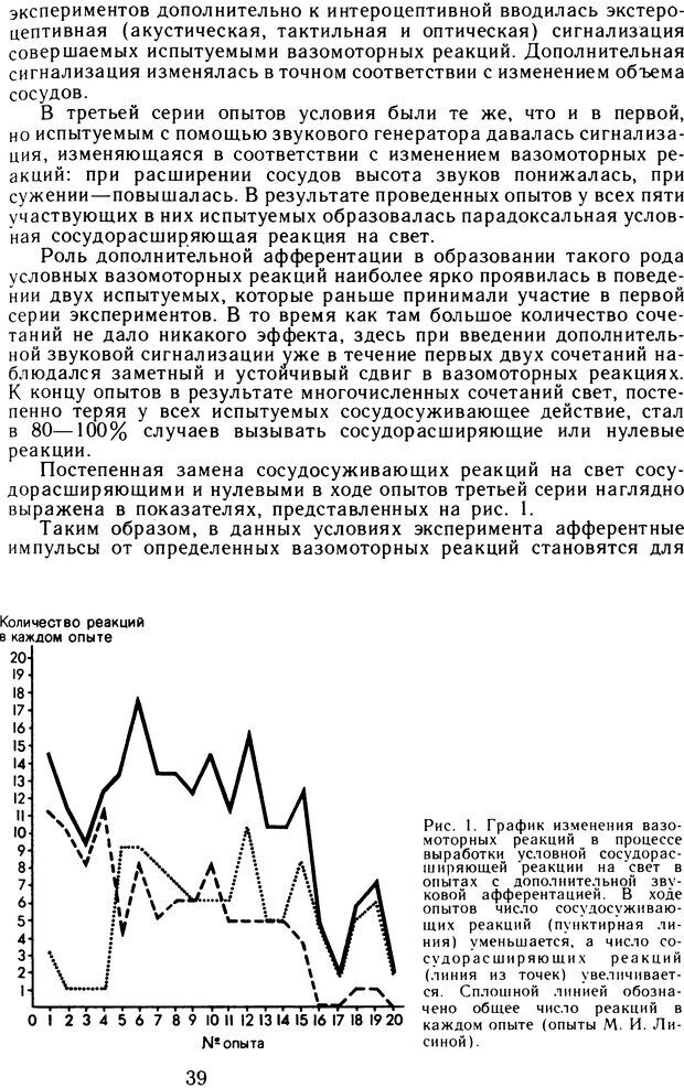 📖 DJVU. Избранные психологические труды. Том 2. Запорожец А. В. Страница 39. Читать онлайн djvu