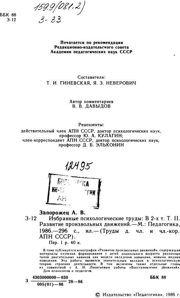 📖 DJVU. Избранные психологические труды. Том 2. Запорожец А. В. Страница 4. Читать онлайн djvu
