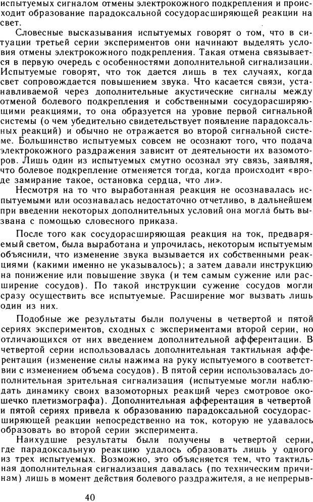 📖 DJVU. Избранные психологические труды. Том 2. Запорожец А. В. Страница 40. Читать онлайн djvu