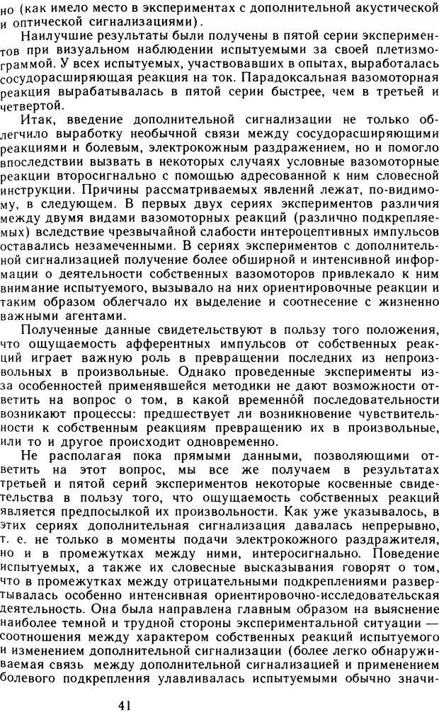 📖 DJVU. Избранные психологические труды. Том 2. Запорожец А. В. Страница 41. Читать онлайн djvu