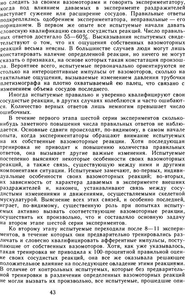 📖 DJVU. Избранные психологические труды. Том 2. Запорожец А. В. Страница 43. Читать онлайн djvu