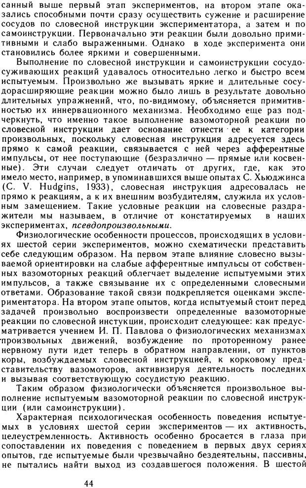 📖 DJVU. Избранные психологические труды. Том 2. Запорожец А. В. Страница 44. Читать онлайн djvu