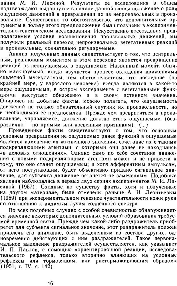 📖 DJVU. Избранные психологические труды. Том 2. Запорожец А. В. Страница 46. Читать онлайн djvu