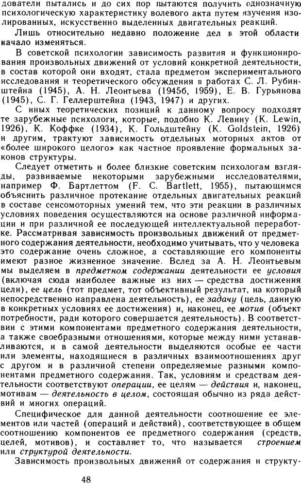 📖 DJVU. Избранные психологические труды. Том 2. Запорожец А. В. Страница 48. Читать онлайн djvu