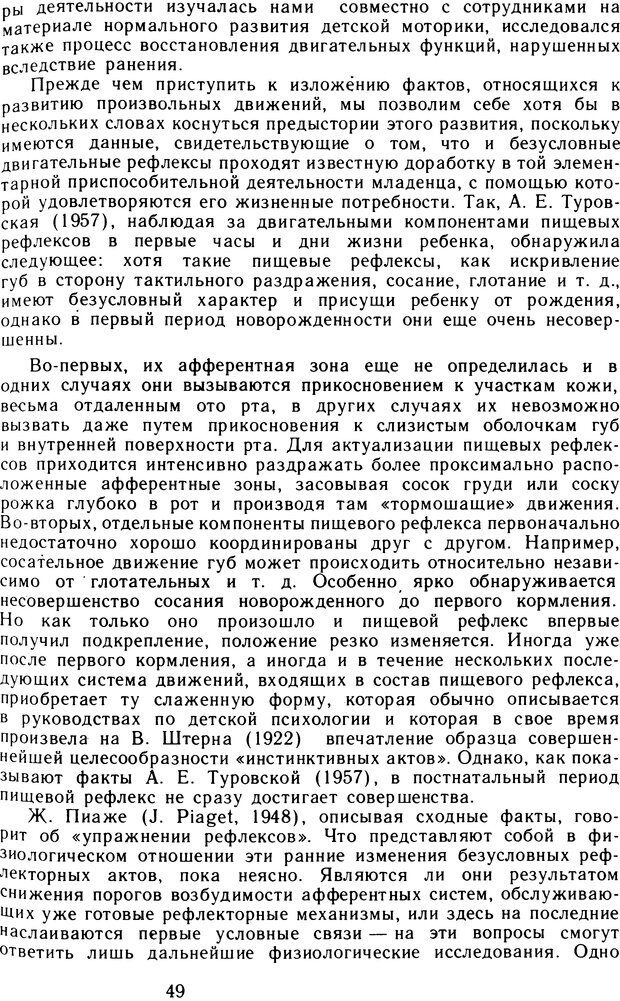 📖 DJVU. Избранные психологические труды. Том 2. Запорожец А. В. Страница 49. Читать онлайн djvu