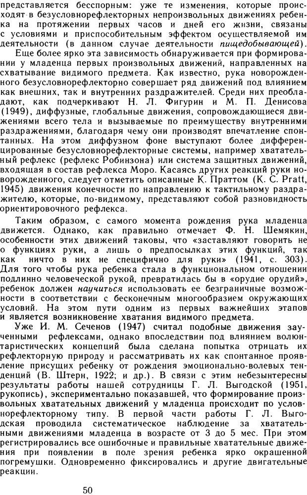 📖 DJVU. Избранные психологические труды. Том 2. Запорожец А. В. Страница 50. Читать онлайн djvu