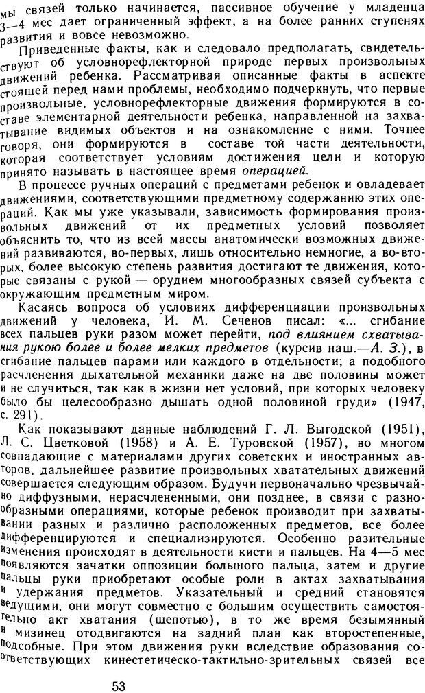 📖 DJVU. Избранные психологические труды. Том 2. Запорожец А. В. Страница 53. Читать онлайн djvu