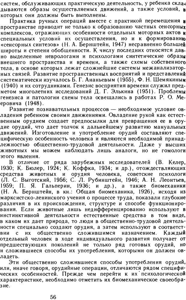 📖 DJVU. Избранные психологические труды. Том 2. Запорожец А. В. Страница 56. Читать онлайн djvu