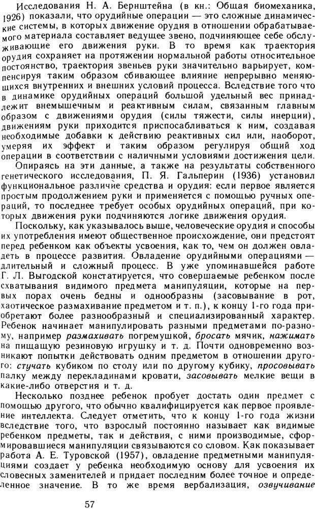 📖 DJVU. Избранные психологические труды. Том 2. Запорожец А. В. Страница 57. Читать онлайн djvu