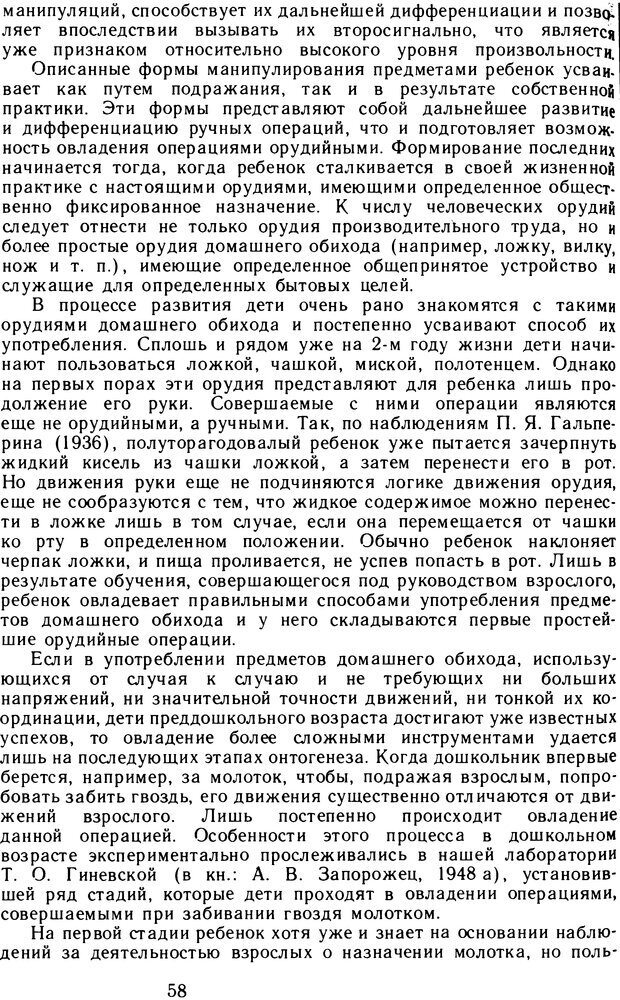 📖 DJVU. Избранные психологические труды. Том 2. Запорожец А. В. Страница 58. Читать онлайн djvu