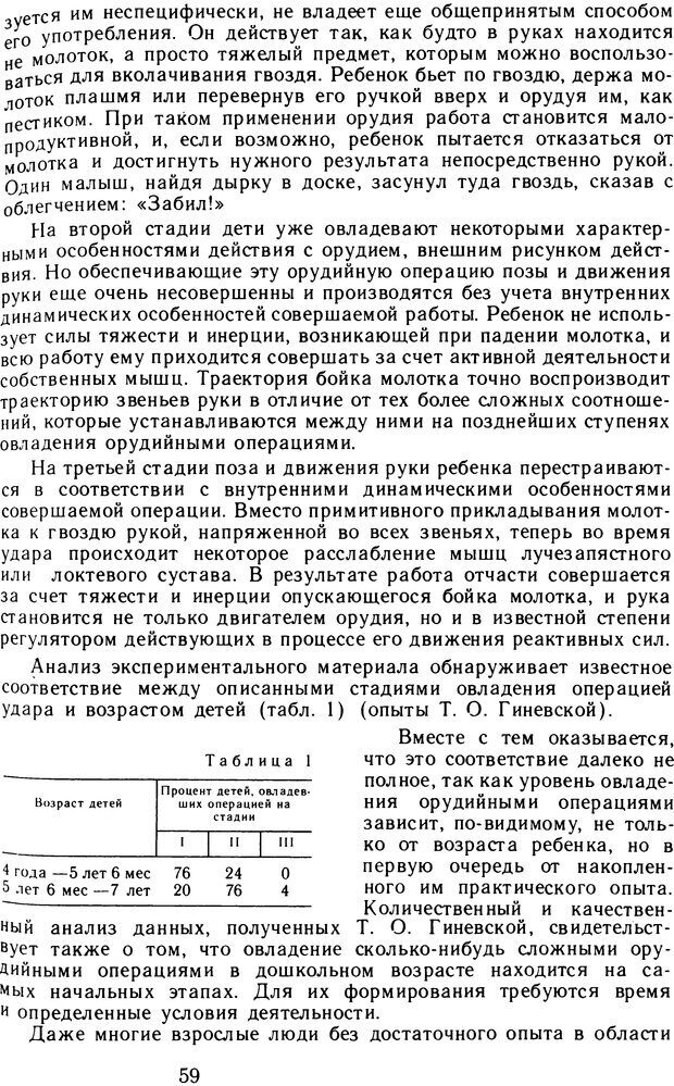 📖 DJVU. Избранные психологические труды. Том 2. Запорожец А. В. Страница 59. Читать онлайн djvu