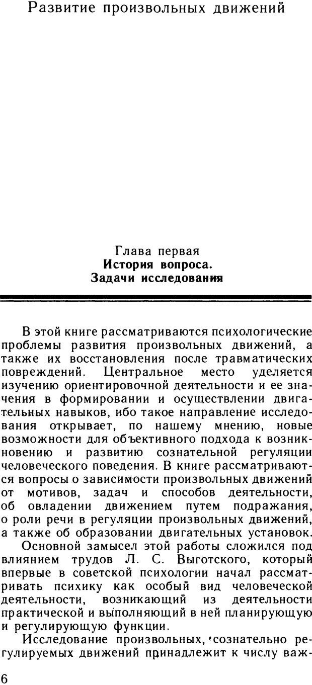 📖 DJVU. Избранные психологические труды. Том 2. Запорожец А. В. Страница 6. Читать онлайн djvu