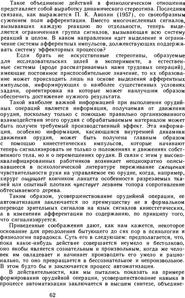 📖 DJVU. Избранные психологические труды. Том 2. Запорожец А. В. Страница 62. Читать онлайн djvu