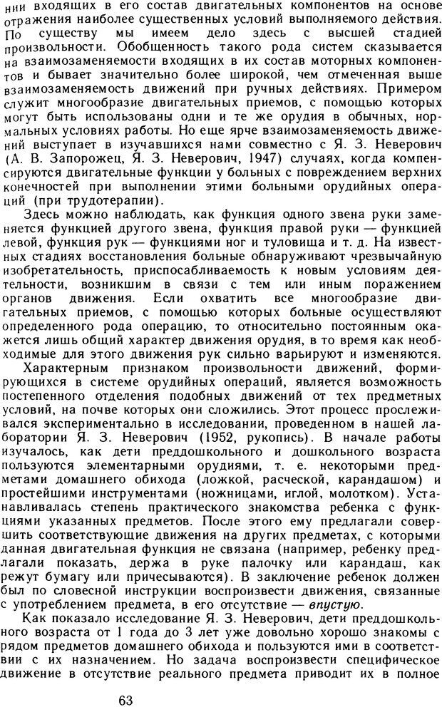📖 DJVU. Избранные психологические труды. Том 2. Запорожец А. В. Страница 63. Читать онлайн djvu