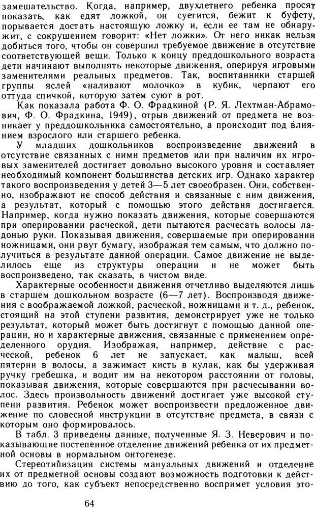 📖 DJVU. Избранные психологические труды. Том 2. Запорожец А. В. Страница 64. Читать онлайн djvu