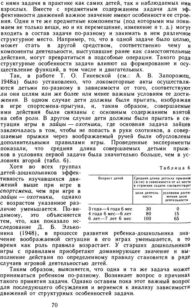 📖 DJVU. Избранные психологические труды. Том 2. Запорожец А. В. Страница 70. Читать онлайн djvu