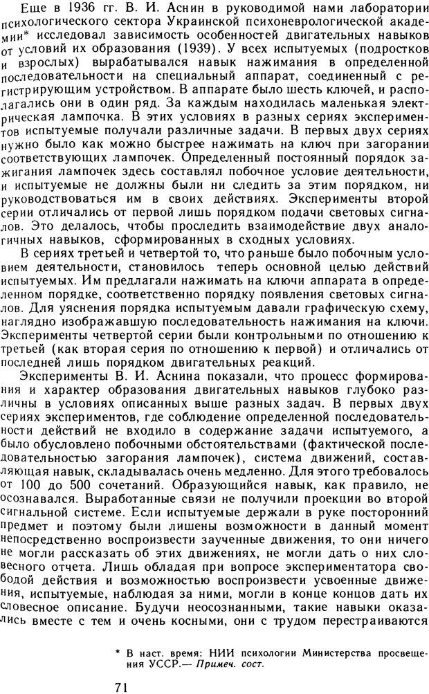 📖 DJVU. Избранные психологические труды. Том 2. Запорожец А. В. Страница 71. Читать онлайн djvu