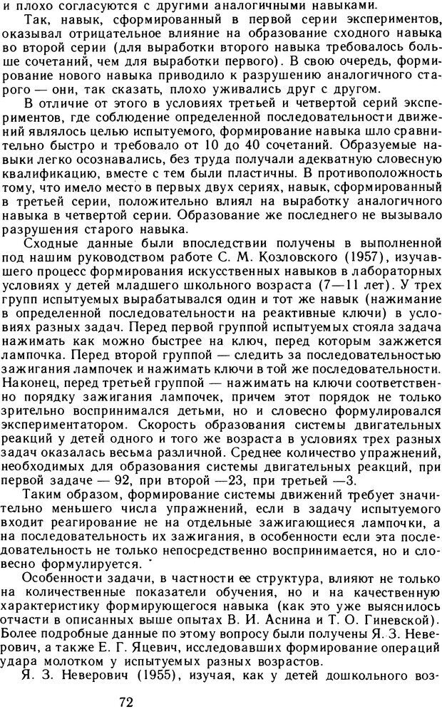 📖 DJVU. Избранные психологические труды. Том 2. Запорожец А. В. Страница 72. Читать онлайн djvu