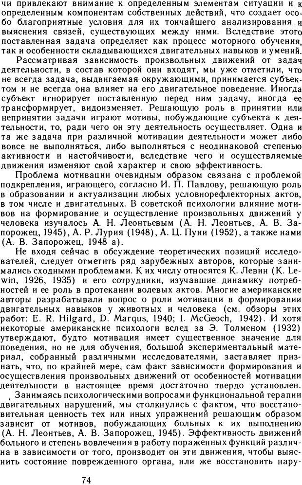 📖 DJVU. Избранные психологические труды. Том 2. Запорожец А. В. Страница 74. Читать онлайн djvu
